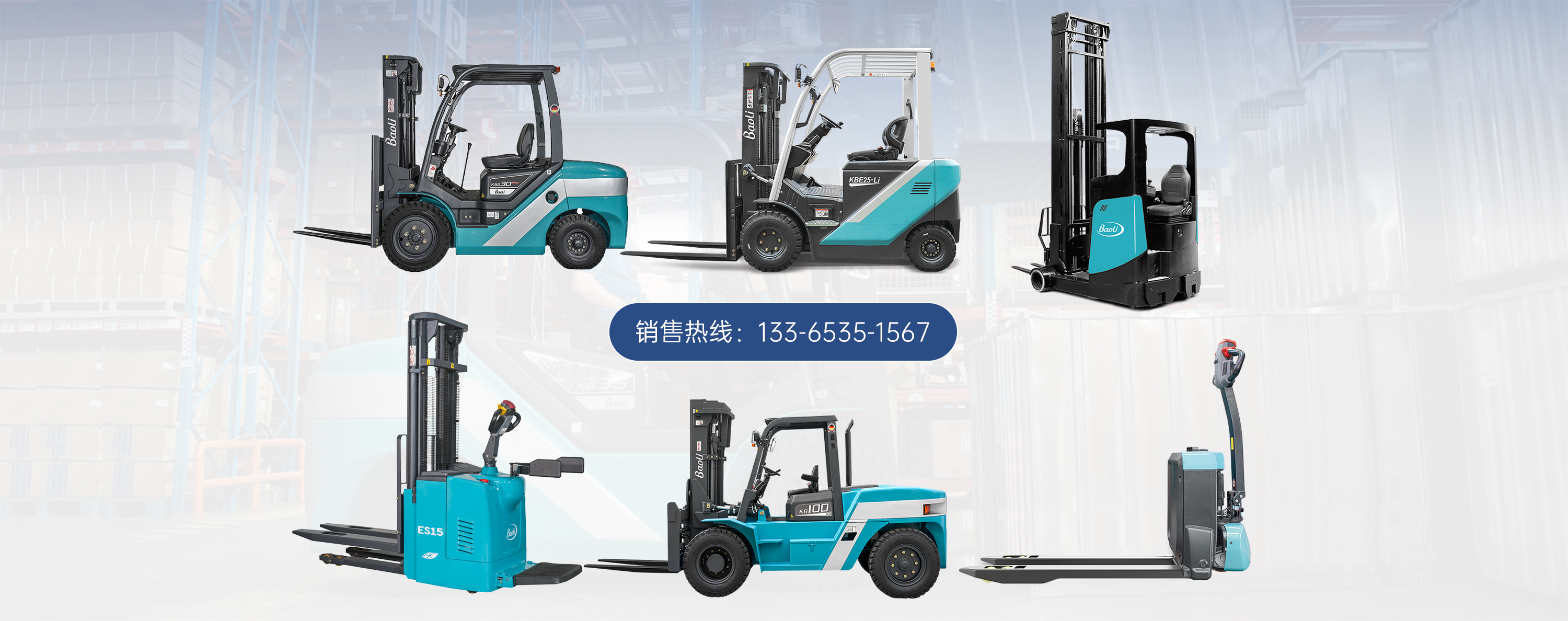 煙臺叉車,煙臺寶驪叉車,煙臺電動叉車